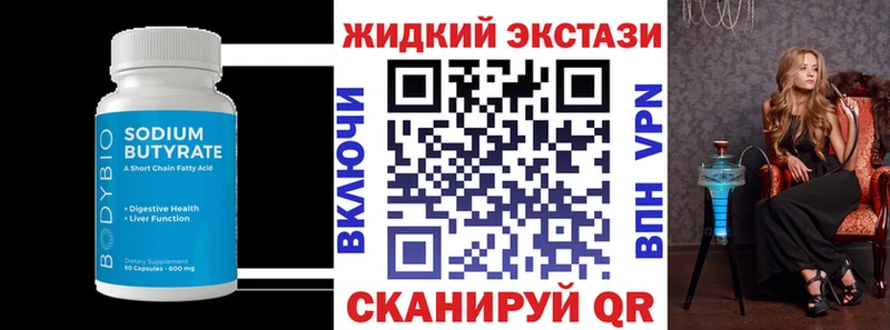 БУТИРАТ жидкий экстази Горнозаводск